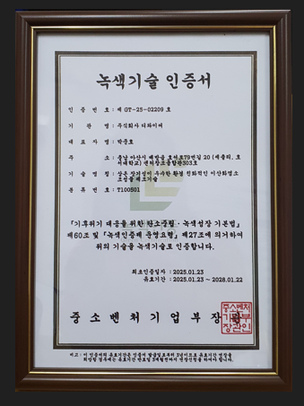 녹색기술인증서1.PNG